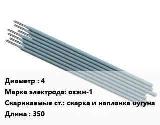 Электрод 4 озжн-1 сварка и наплавка чугуна L=350